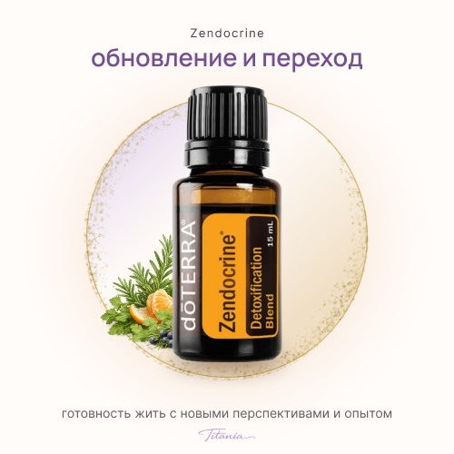 Зендокрин 1 Зендокрин 1