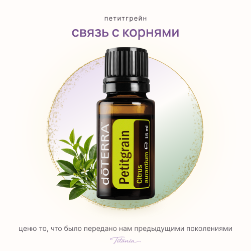 Петитгрейн 1 Петитгрейн 1
