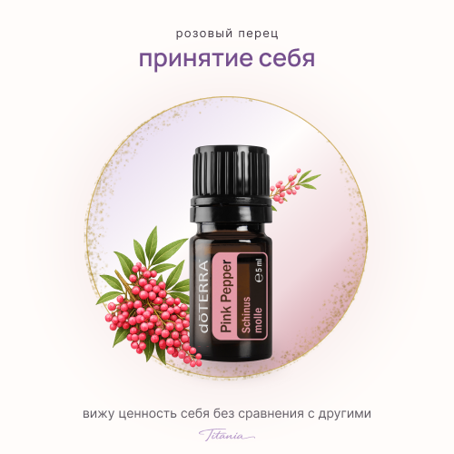 Розовый перец 1 Розовый перец 1